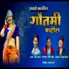 About Sabse Katil Gautami Patil Song